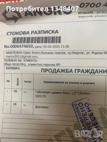 Гайковерт 1800 NM, снимка 4 - Винтоверти - 53134139