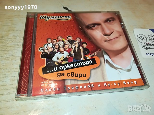 СЛАВИ ТРИФОНОВ ЦД 0104231900, снимка 4 - CD дискове - 40218622