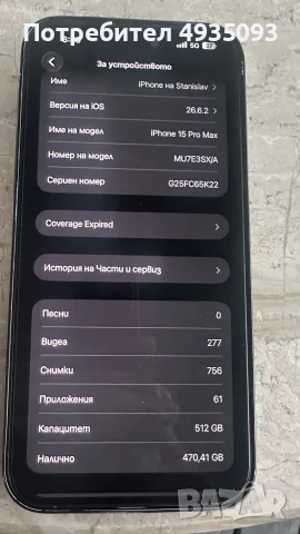 IPhone 15 PRO MAX 512GB, снимка 3 - Apple iPhone - 56037364