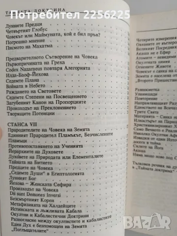 Тайната доктрина ( том 1 ), снимка 9 - Специализирана литература - 56344853