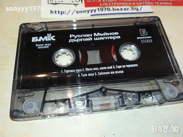 РУСЛАН ДЪРПАЙ ШАЛТЕРА-ORIGINAL-КАСЕТА БЕЗ КУТИЯ 1402231301, снимка 4 - Аудио касети - 39670584