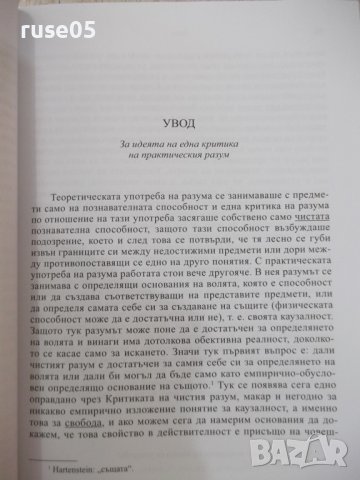 Книга "Критика на практическия разум-Имануел Кант"-240 стр., снимка 6 - Специализирана литература - 37461568