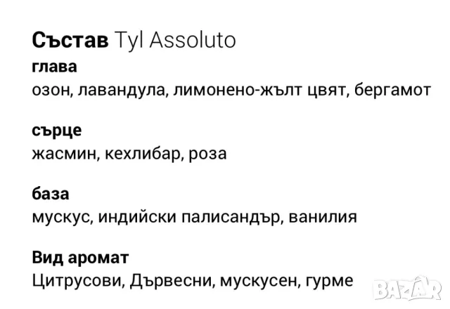 Парфюм Tiziana Terenzi Tyl Assoluto унисекс 100ml, снимка 3 - Унисекс парфюми - 48170024