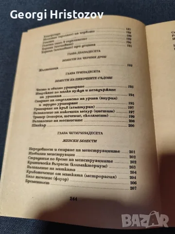 Домашен Хомеопатичен лекар , снимка 7 - Здраве, медицина и спорт - 56449520