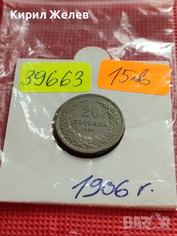 МОНЕТА 20 стотинки 1906г. СТАРА РЯДКА КНЯЖЕСТВО БЪЛГАРИЯ ЗА КОЛЕКЦИЯ 39663, снимка 11 - Нумизматика и бонистика - 42545767