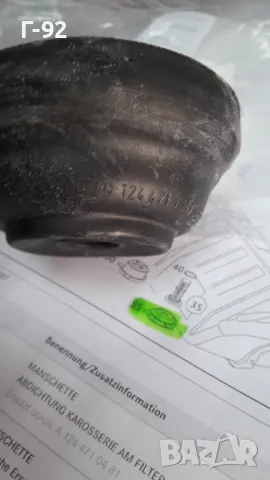 A1244710481**NEU**Mercedes-Benz**МАНШОН ПОД РЕЗЕРВООРА ЗА ГОРИВО**, снимка 2 - Части - 32448060