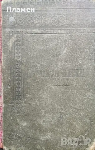 Изъ чуждата книжнина. Кн. 1-6 / 1898 /. Ръкавица. Драма въ три действия Бйорнсонъ