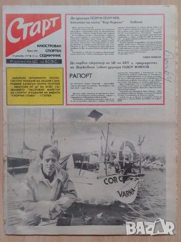 Вестник СТАРТ брой 343, снимка 2 - Колекции - 52511773