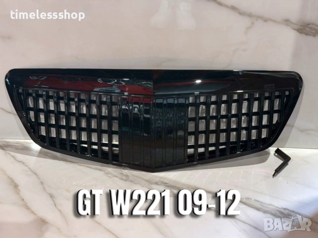 Решетка за Mercedes W221 09-12 г.