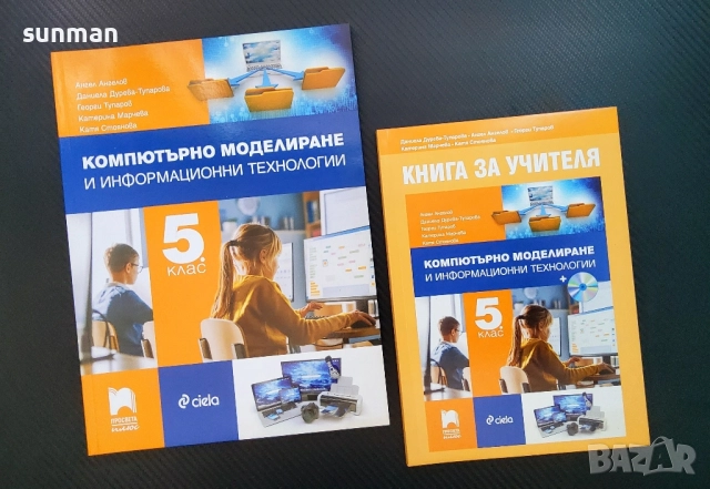 Компютърно програмиране и информационни технологии за 5 клас/ издателство Просвета