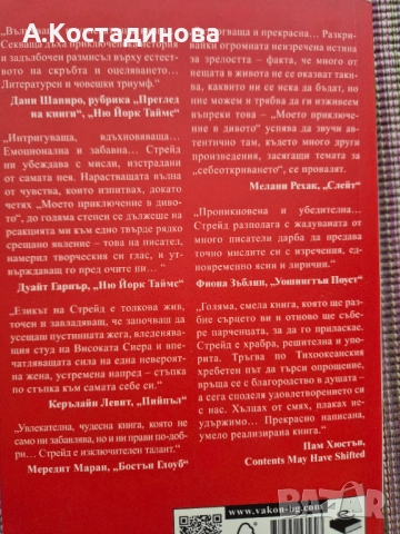 Моето приключение в дивото, снимка 2 - Художествена литература - 52682939