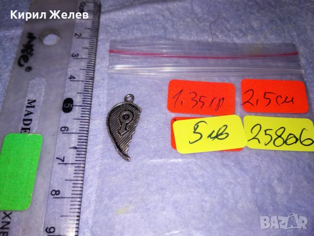 СРЕБЪРЕН ЛЮБОВЕН МЕДАЛЬОН ПОЛОВИНКА - СЪРЧИЦЕ СРЕБРО 900 със ЗНАК СИМВОЛ за МЪЖ 25806 , снимка 7 - Колиета, медальони, синджири - 39226448