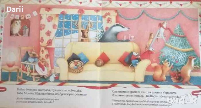 Как животните се готвят за коледа -Маги Нийн, снимка 3 - Детски книжки - 37950321
