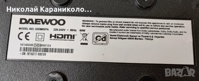 Продавам Power-17IPS63,Main-17MB186  от тв DAEWOO 32DM63FA