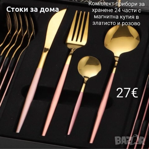 Комплект прибори за хранене 24 части с магнитна кутия, снимка 3 - Прибори за хранене, готвене и сервиране - 53253838