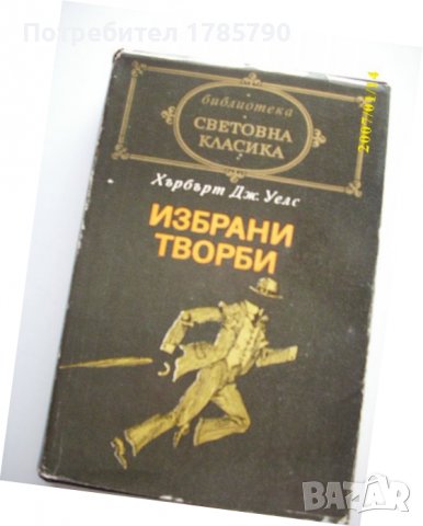 Избрани творби- Хърбърт Уелс; М.Мичъл ;Теодор Драйзер, снимка 5 - Художествена литература - 39594204