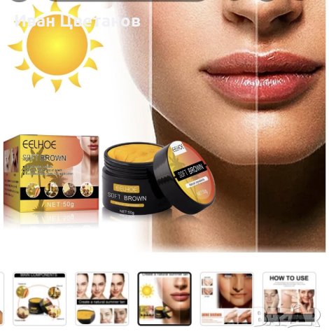 бронзиращ крем за