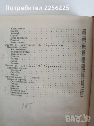 Помология, снимка 2 - Специализирана литература - 53949743