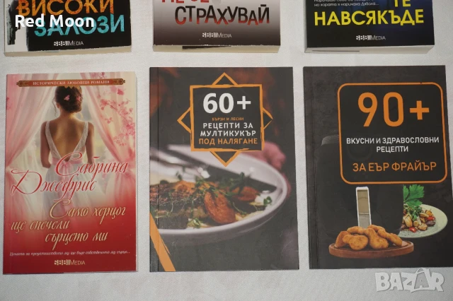 5 броя Книги От Агората към пазара/Високи Залози/Не се страхувай/Виждам те навсякъде/60+ Рецепти, снимка 4 - Художествена литература - 51152431