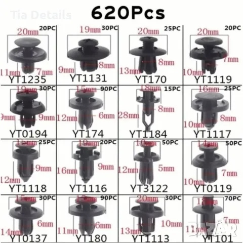 Комплект от 620 броя клипсове за автомобил в кутия– пластмасови закопчалки за врати, брони и бампер, снимка 2 - Аксесоари и консумативи - 49682903