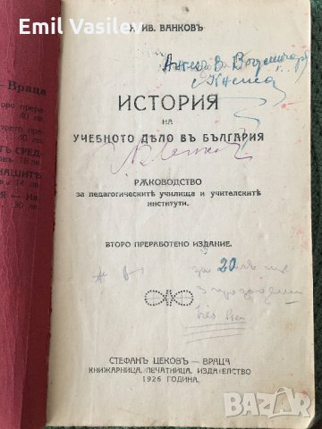 История на учебното дело в България 1926г. 