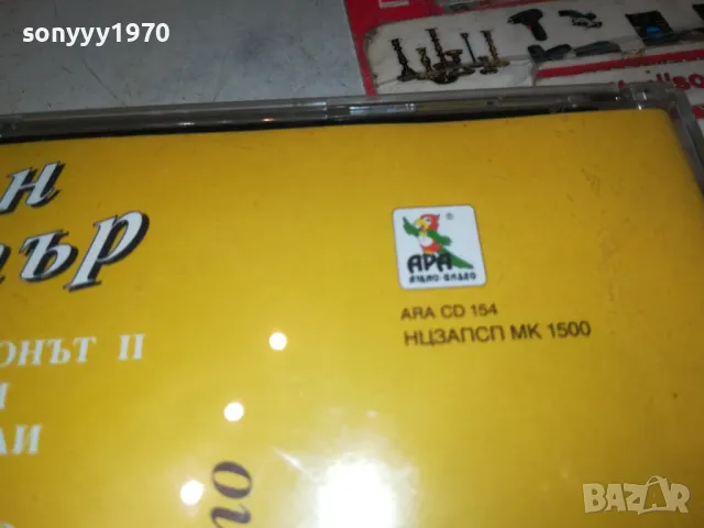 ЮЖЕН ВЯТЪР ЦД 2503251814, снимка 12 - CD дискове - 49636824