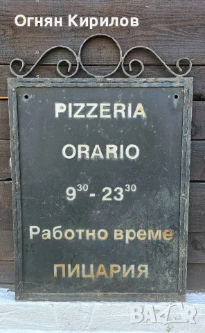 Ретро метална табела