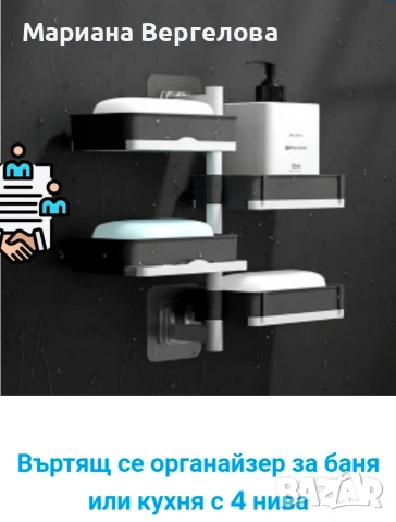 органайзер за баня