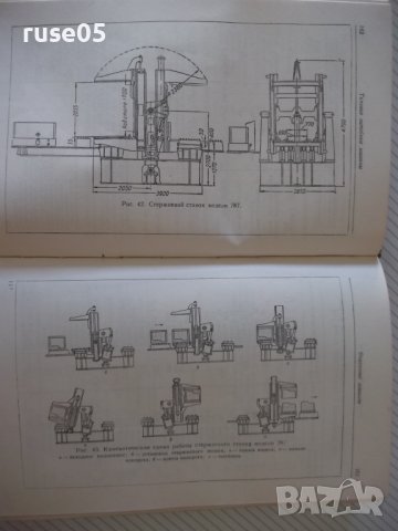 Книга "Справочник литейщика - Е. М. Носова" - 472 стр., снимка 6 - Специализирана литература - 37812428