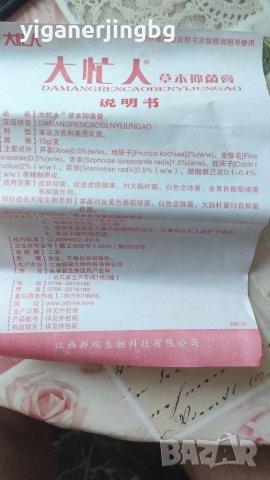 DAMANGREN Yiganerjing Китайски крем за псориазис, екземи, дерматити, гъбички, снимка 6 - Козметика за тяло - 29943473