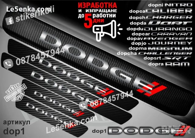 ПРАГОВЕ карбон DODGE DURANGO фолио стикери dopdu, снимка 2 - Аксесоари и консумативи - 43416129