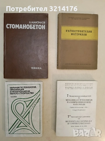 Обзавеждане на съвременното жилище - Б. Марковски, С. Стефанов, Л. Господинов (1971), снимка 5 - Специализирана литература - 54145730