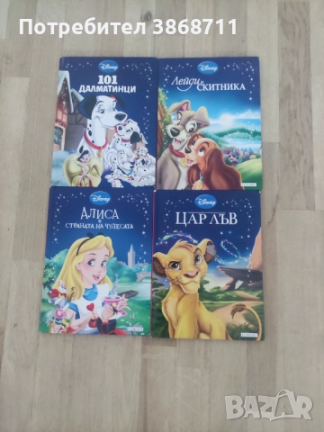 Книги Дисни приказна колекция 