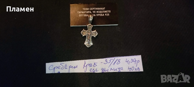 ново сребро кръстчета и други , снимка 10 - Колиета, медальони, синджири - 51945144