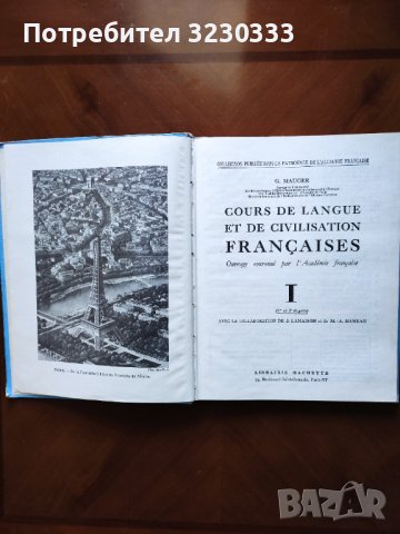 Курс по френски - G. Maugeri, 1961г., снимка 5 - Чуждоезиково обучение, речници - 40758967