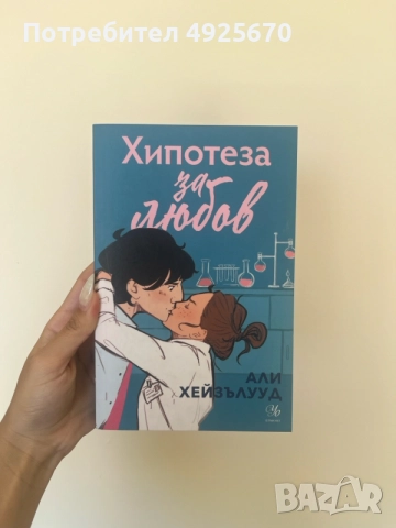 Продавам книги, без следи от употреба, снимка 3 - Художествена литература - 55748943