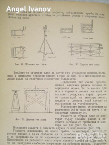 Учебник по зидарство и мазачество - 1960 година., снимка 8 - Учебници, учебни тетрадки - 42745016