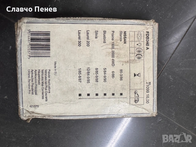Накладки предни за NISSAN 300ZX, BLUEBIRD, снимка 2 - Части - 54279816