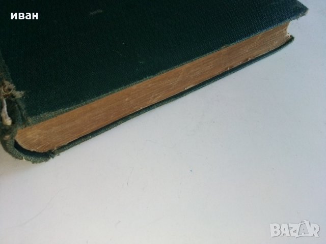 Българо - Немски речник - Д-р. Ст.Донев - 1940 г., снимка 10 - Антикварни и старинни предмети - 29871940