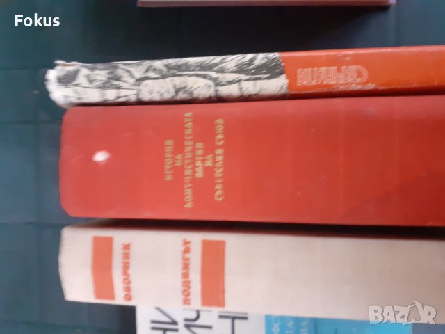 Лот комунистически книги, снимка 4 - Антикварни и старинни предмети - 42812801