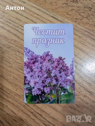 Персонализиран магнит за хладилник 8-ми март, снимка 6 - Подаръци за жени - 53276723