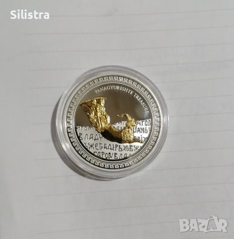Сребърна монета Златния ритон от Панагюрското съкровище, снимка 2 - Нумизматика и бонистика - 39986407