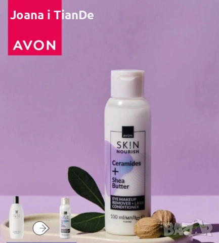 2в1 лосион за премахване на грим и балсам за мигли Avon, снимка 2 - Козметика за лице - 52497419