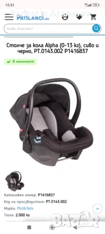 Столчета за кола Phil end teds серия Alfa, снимка 3 - Стоки за близнаци - 50496077