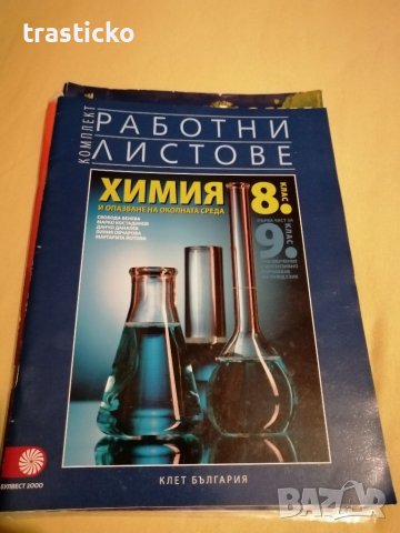 Учебници за 8 и 9 клас , снимка 15 - Учебници, учебни тетрадки - 34734641