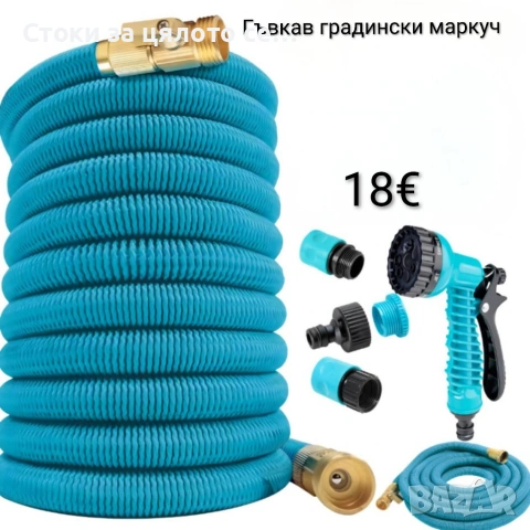 Гъвкав градински маркуч 15м