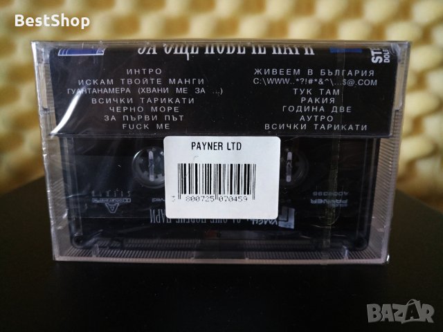 Гумени Глави - За още повече пари, снимка 2 - Аудио касети - 29582351