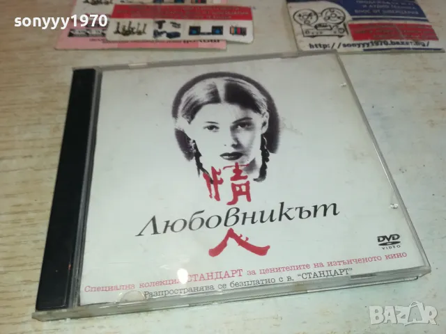 ЛЮБОВНИКЪТ ДВД 0702251121