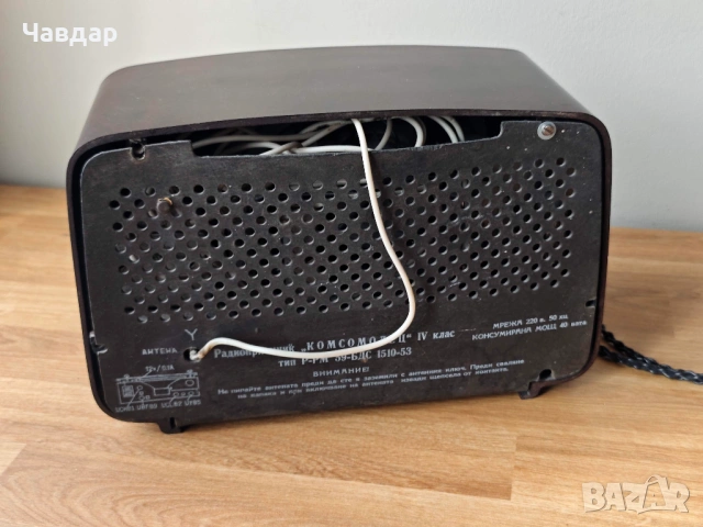 Ретро радио Комсомолец и ретро телефон от бакелит, снимка 6 - Антикварни и старинни предмети - 54062123