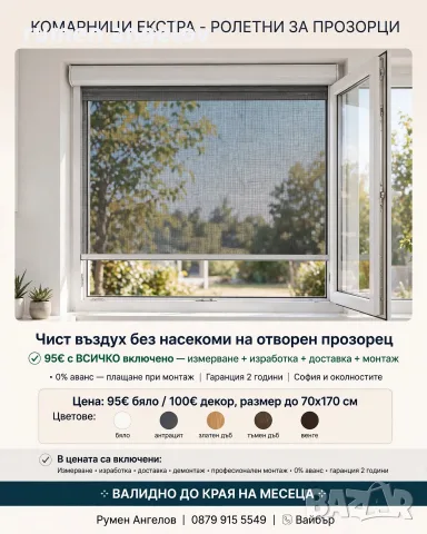 Комарници до мак. размер до 80х170-прозорци 80х240-врати 200х200-Двойно плисе+размер,монт, снимка 9 - Дограми - 53098615